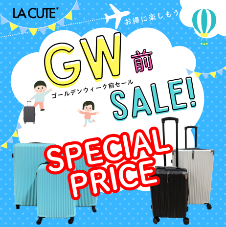 GW前SALE キャリーケースがお買い得に!!