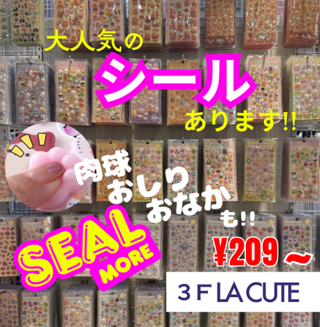 大人気のシールあります！！