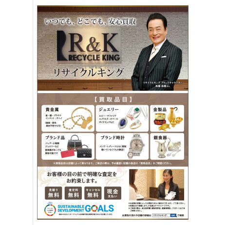 リサイクルキング