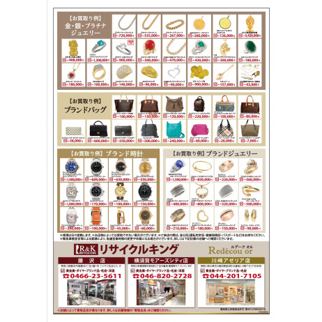 リサイクルキング